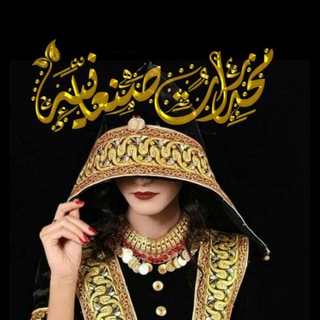 ❥┊مخدرات صنعانيهۂ😅 ِٰ ⁽☻🇾🇪₎ (@garamep)