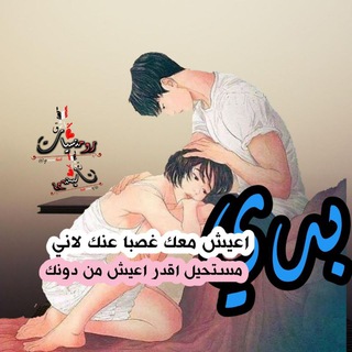 العشق💕 الممنوع 👩❤️💋👨 (@aamerraa123a)