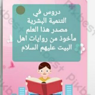دروس في التنمية البشرية🌿🍃 (@wwoo287)