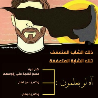 👑 العفة الزينبية 👑 (@yailailailailaa)