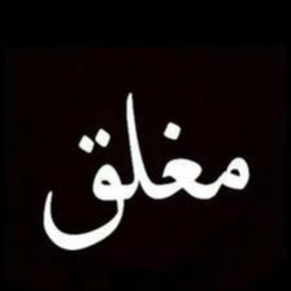 مغلق (@fure18)