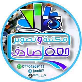مكتبة جعفر صادق (@jafar_king)