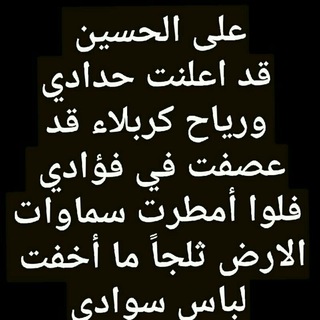 خادمة فاطمة الزهراء ع فاطمة الحلفي (@fatima99991111)