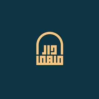 - دار مُلهم. (@q600as)
