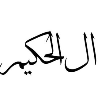 تصاميم حب ال الحكيم ❤ (@gueox3)