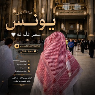 لُـِـِِـِِِـِِـِـ يــُـونـسْ غَــفَـرَ الـلّٰـه لـَهُ🤍 (@sa_tv)