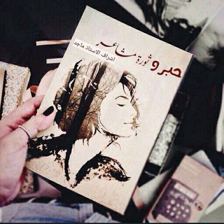 حبر (وثورة) مشـاعـر🖤 (@kh7d5)