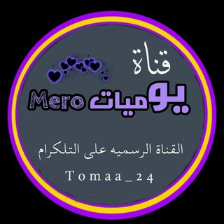 يومَـياتيہℳero. (@mero_47)