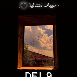 - خيبات مُتتاليةَ 🖤. (@dfj_9)