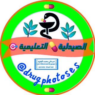 الصيدلية التعليمية💊🎯 (@drugphotoses)