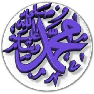 محمد رسول الله (صلى الله عليه و سلم) (@mohammed_rasool_allah)