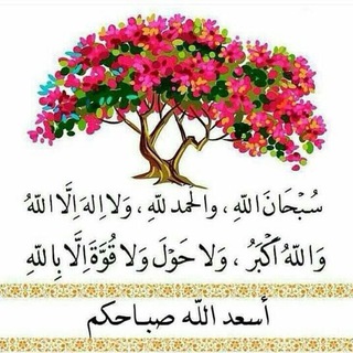 🌷🌷دقائق في ذكر الله تنفع المؤمنين 🌷🌷 (@abdulrhmanqq)
