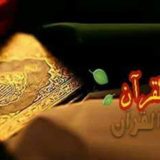 في رحاب القرآن (@fyrhabalquraan)