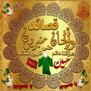قناة قصائد والحان منبريه (@amabeha5533)