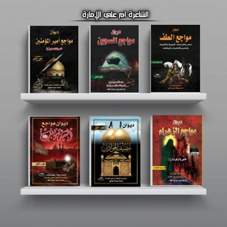 الشاعرة المله ام علي الإماره (@um_ali313)