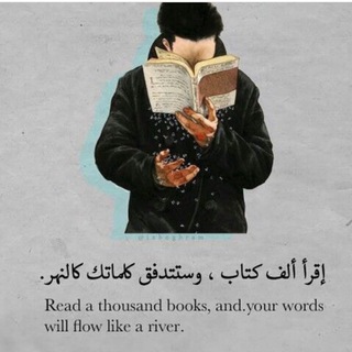 أقرأ بالعربيه 🌼 (@readarabic_jooj)