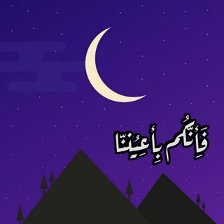 فَإِنَّكُم بِأعْيُنِنَا.🕋 (@ingodeyes)