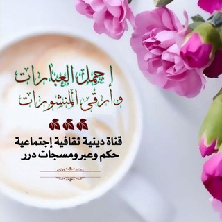 🔮أجمل العبارات وارقى المنشورات🔮 (@follah98)