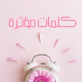 🎀كلمات مؤثرة🎀🌙 (@ramk898)
