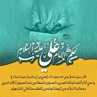 حكم الامام علي عليه السلام (@expecte)