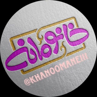 👸خانومانه👸ترفند (@khanoomane1111)