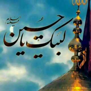 🌹لبيك ياحسين🌹 (@labaikhussain)