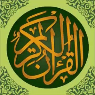 ّالقرأن الكريم (@mbmbp)