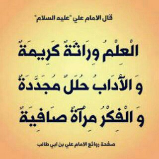 العلـم وراثــة كريـمة (@qdthcxvg)