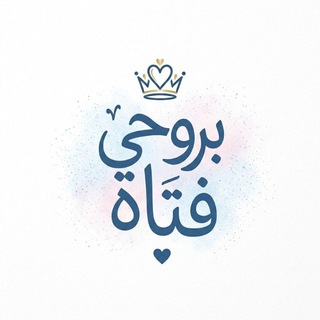 بــِروحــــي فتـــۘ❀ـَٰـآہ𓆩💙𓆪 (@rouhhee)