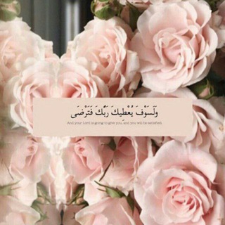 أرح قلبك🤍 (@ebtehalatt)