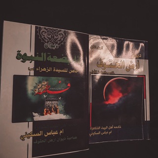 لـ أم عـَباس ألسـكيـني (@umabbas1979)