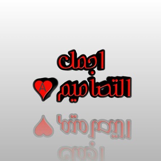 آجَمِـلَ آلَتًُـصِـآمِـيّّمِـ📷 (@ali_bh2)