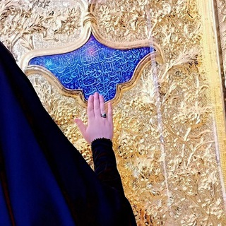 قناة خادمة الزهراء ع (@xxttip)