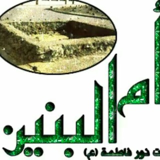 يَاامٌ الُبّنَيَنَ ادِرَكِيَنَيَ (@yalamlalbalneenl)