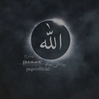 ◦✾◦ڕووناڪۍئیمانم◦✾◦ (@alakam12)