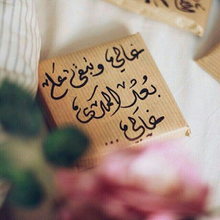 كلمآآآت رؤؤؤمنسية (@aromnss)