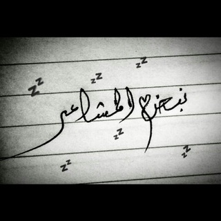 نبض المشاعر~ٌ¤ (@zz359)