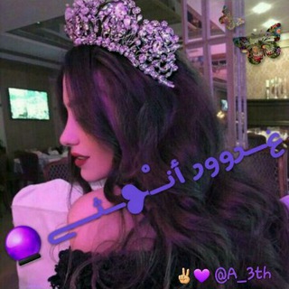 غرور أنثى b@* (@grwruntaa)