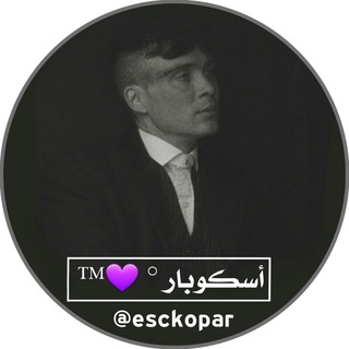 إسْكُوبار | - ♡ ⁦⁦⁦⁦ escobar (@esckopar)