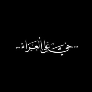 آهــ💔يــآزٍيــنــــب ³¹³ 👑 (@ailailailailaa)