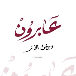 عابرون (@aleppo1993)