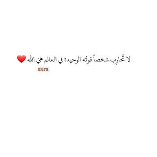 ♥ ﴿ضَاحِكَةٌ مُّسْتَبْشِرَة﴾ ♥ (@salarso2019)