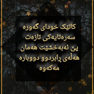 ووته زيرينەكان ( كلام ذهبي) (@golden_words99)