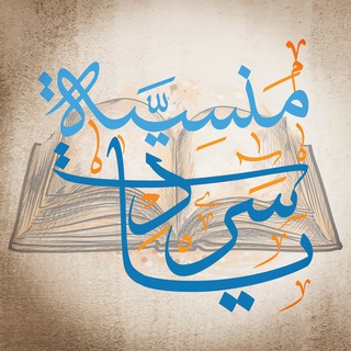 سَرْدِيات مَنْسِيَّة (@sardiyat)