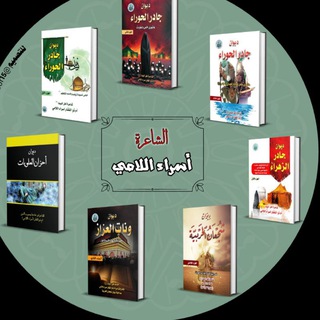 الشاعرة ام ذو الفقار إلمانيا 🇩🇪 [إسراء اللامي] (@kjhgkkb)