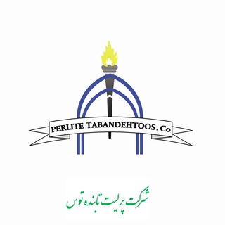 پرلیت tabandetoos تابنده توس (@perlitetabandetoos)