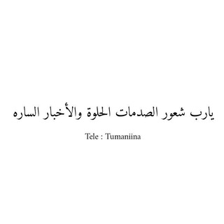 قلب بحب آلله ارتقى ❤🍃 (@analysis98)