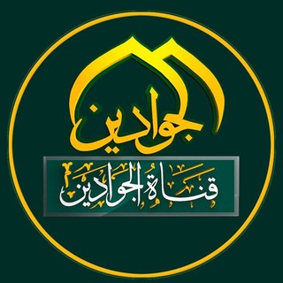 الجوادين (@al_kolowd)