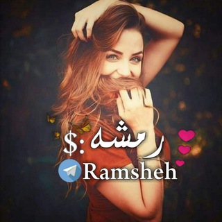 رٰمـشِٰہٰٰةًֆ 💛💭 (@ramsheeh)