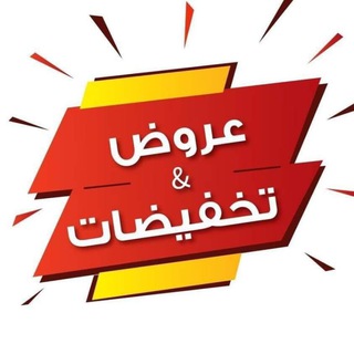 عروض وتخفيضات (@offers22)